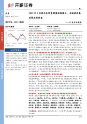 汽车行业点评报告:2022年9月乘用车零售销量继续增长,车购税优惠政策效果渐显