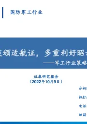 军工行业策略研究报告:国产大飞机获颁适航证,多重利好昭示高景气持续