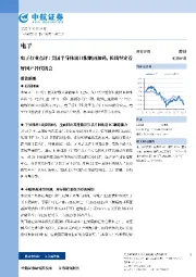 电子行业点评：美国半导体出口限制再加码，长线坚定看好国产替代机会