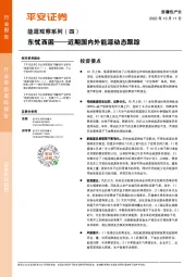 能源观察系列（四）：东忧西困——近期国内外能源动态跟踪