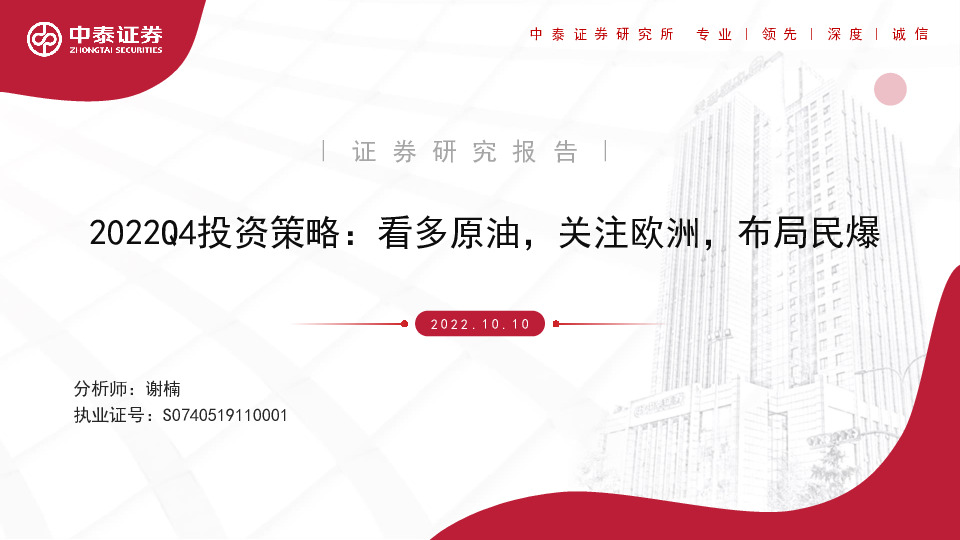 化工2022Q4投资策略：看多原油，关注欧洲，布局民爆