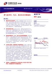 建筑行业月报：景气度回升，电力、热力和水利增速快
