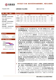 银行角度看9月社融：稳信用政策推动社融超预期增长，观察内生动能修复