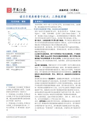 战略科技（计算机）行业周报：诺贝尔奖表彰量子技术；三季报前瞻