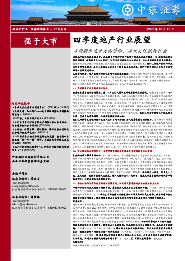 四季度地产行业展望：市场疑虑逐步走向清晰，建议关注板块机会