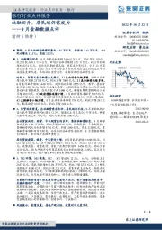 银行行业点评报告：9月金融数据点评-社融回升，居民端仍需发力