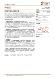 养殖业:如何看待海外禽流感疫情