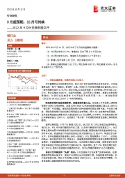 银行业2022年9月份金融数据点评：9月超预期，10月可持续