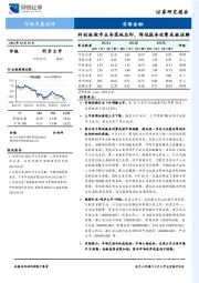 非银金融行业月度点评：科创板做市业务落地在即，降低服务收费或被误解