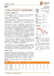 银行9月社融详解：信贷扩张迈开步子，积极把握板块修复窗口