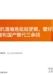 风电·深度：抗通缩是底层逻辑，看好海风的大型化、海风出海和国产替代三条线
