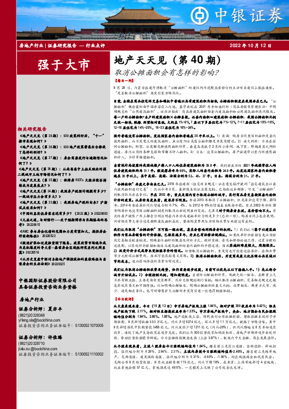 地产天天见（第40期）：取消公摊面积会有怎样的影响？