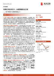 电子雷管行业跟踪报告之一:政策红利空间巨大,加速渗透拐点已现