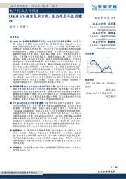 电子行业点评报告：Quest pro探索技术方向，生态布局尽显前瞻性