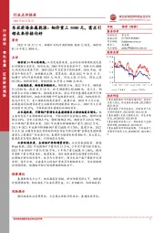 金属能源：钼价重上3000元，需求引领未来价格向好