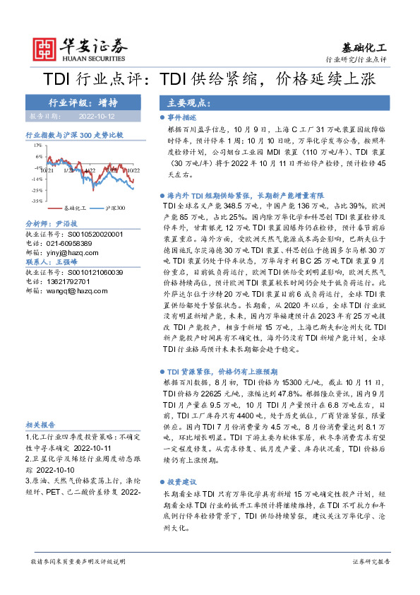 TDI行业点评：TDI供给紧缩，价格延续上涨