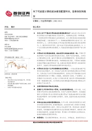 计算机行业简评报告：当下可能是计算机板块最佳配置时点，首推信创和网安