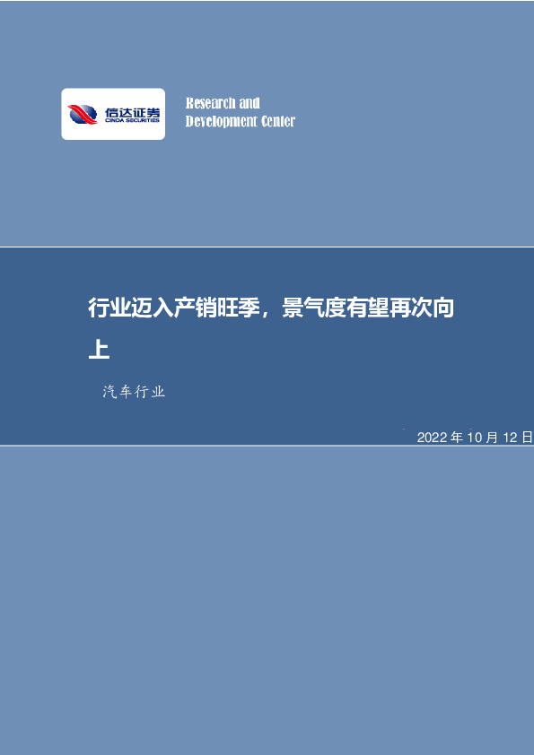 汽车行业：行业迈入产销旺季，景气度有望再次向上