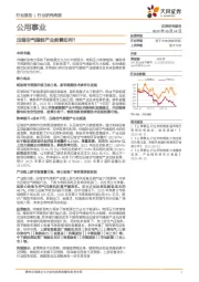 公用事业行业研究周报：压缩空气储能产业前景如何？