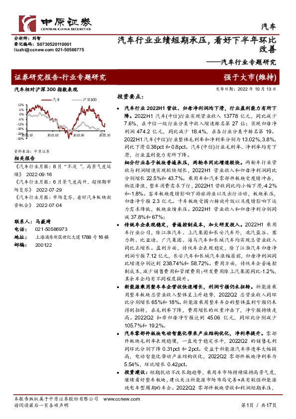 汽车行业专题研究：汽车行业业绩短期承压，看好下半年环比改善