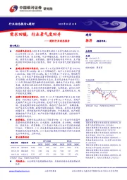 建材行业动态报告：需求回暖，行业景气度回升