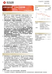 银行行业9月金融统计数据点评：政策效能显现，社融信贷超预期