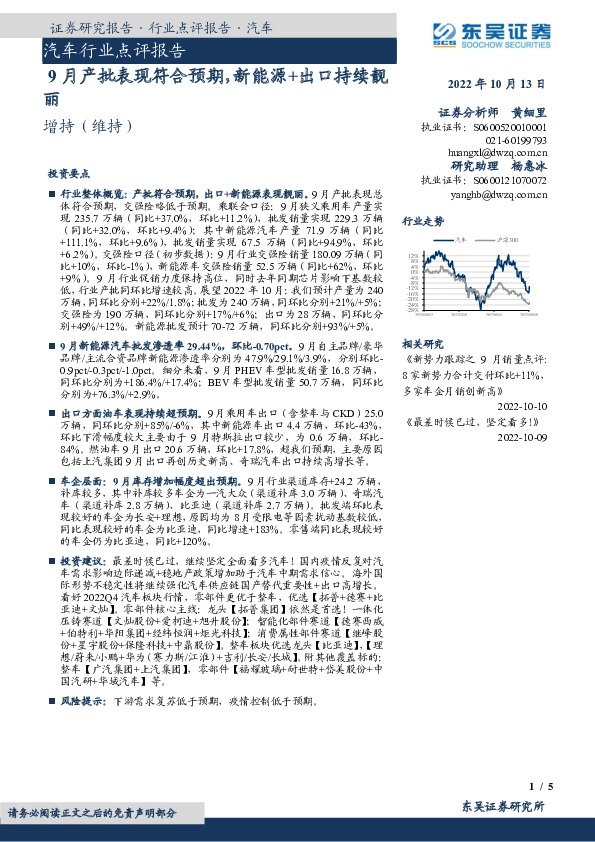 汽车行业：9月产批表现符合预期，新能源+出口持续靓丽