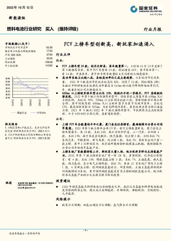 燃料电池行业研究：FCV上榜车型创新高，新玩家加速涌入