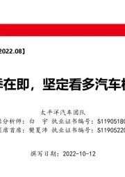 汽车月度销量跟踪及投资策略:旺季在即,坚定看多汽车板块