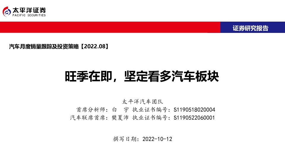 汽车月度销量跟踪及投资策略：旺季在即，坚定看多汽车板块