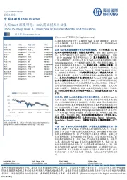 中国互联网：美国SaaS深度研究：细说商业模式与估值