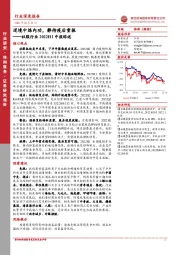 社服行业2022H1中报综述:逆境中炼内功,静待疫后重振