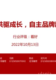 宠食行业：宠食海内外共驱成长，自主品牌建设成果初显