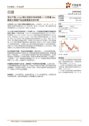 白酒：老白干酒：22Q3预计实现归母净利润1.7亿同增36%，聚焦次高端产品品牌塑造未来可期