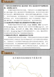 通信行业每日动态：通信“之光”