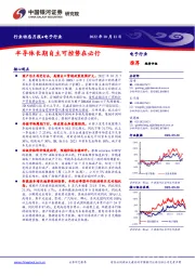 电子行业动态月报：半导体长期自主可控势在必行