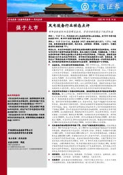 风电设备行业动态点评:明年招标装机双高增确定性强,量利好转把握当下配置机遇