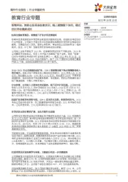 教育行业专题：粉笔科技：深耕公职招录职教培训，线上赋能线下协同，模式优化带动健康成长