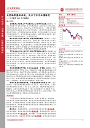 上市券商2022年中报综述:自营拖累整体表现,关注下半年业绩修复
