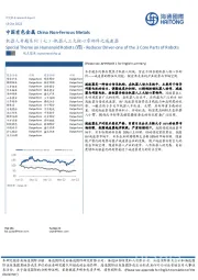 中国有色金属：机器人专题系列（七）-机器人三大核心零部件之减速器