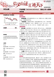 有色金属行业周报：基本金属价格或迎反弹，金属材料适逢旺季