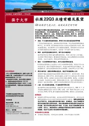社服22Q3业绩前瞻及展望：Q3板块景气度上行，板块成长空间可期