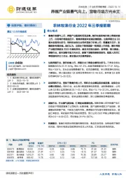 农林牧渔行业投资策略季报：养殖产业链景气向上，宠物市场方兴未艾