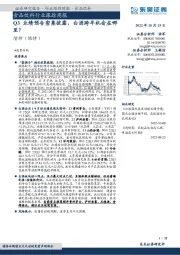 食品饮料行业跟踪周报：Q3业绩预告密集披露，白酒跨年机会在哪里？