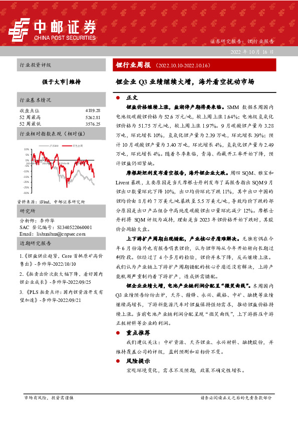 锂行业周报：锂企业Q3业绩继续大增，海外看空扰动市场