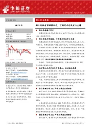 稀土行业周报：稀土价格有望继续回升，下游需求形成有力支撑