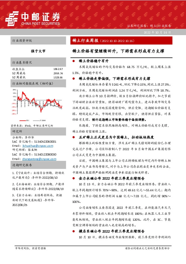 稀土行业周报：稀土价格有望继续回升，下游需求形成有力支撑