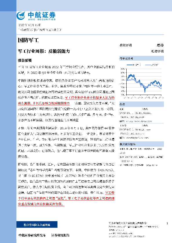 军工行业周报：反脆弱能力