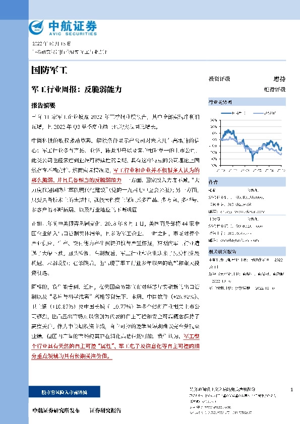 军工行业周报：反脆弱能力