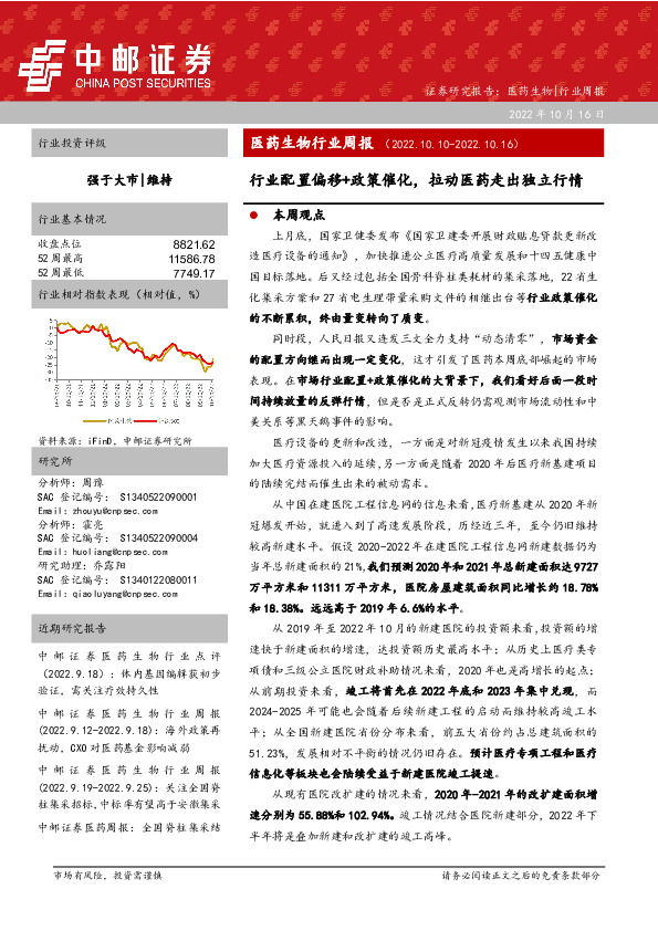 医药生物行业周报：行业配置偏移+政策催化，拉动医药走出独立行情
